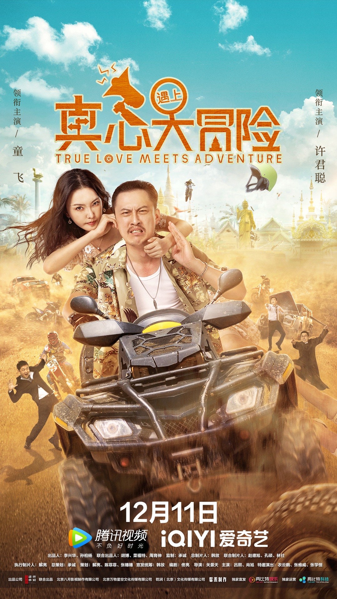 高密度追逐任务